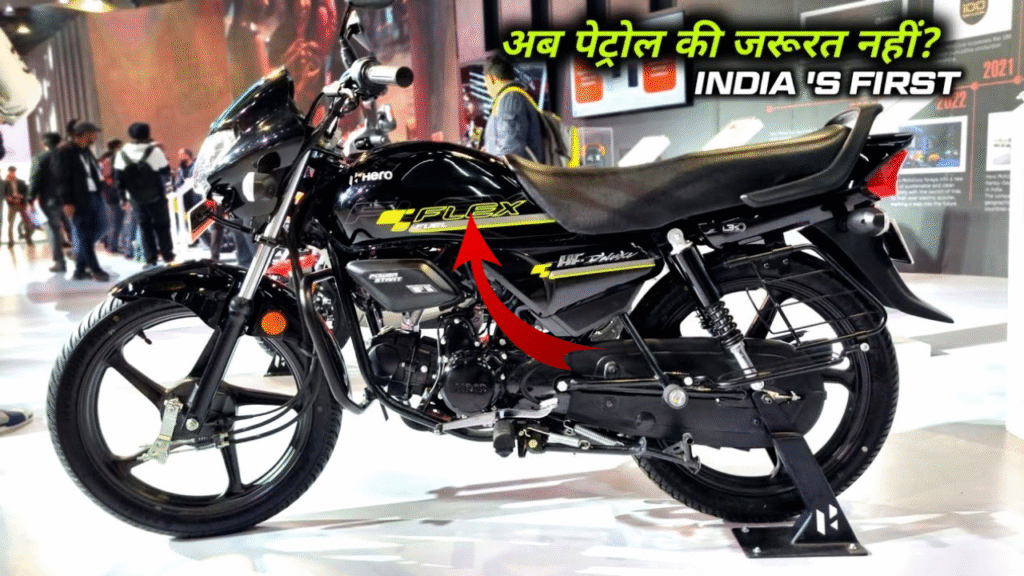 पेट्रोल की झंझट ख़त्म, अब बिना पेट्रोल के चलेंगी New Hero HF Deluxe Flex Fuel की सबसे सस्ती बाइक, माइलेज